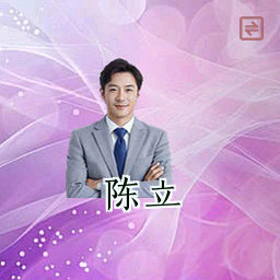 陈立