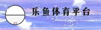 乐鱼(LEYU)官方网站 · 顶级娱乐 · A8R2